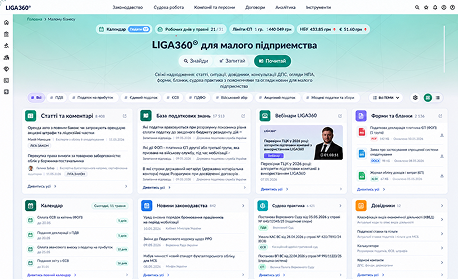 Робочий простір LIGA360 для юриста