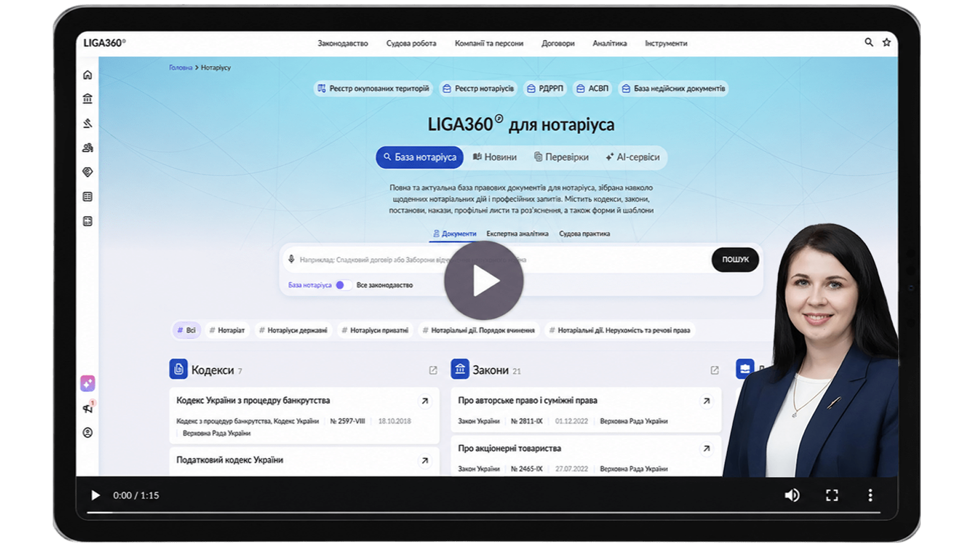 Відео навчання до програми LIGA360 для нотаріуса