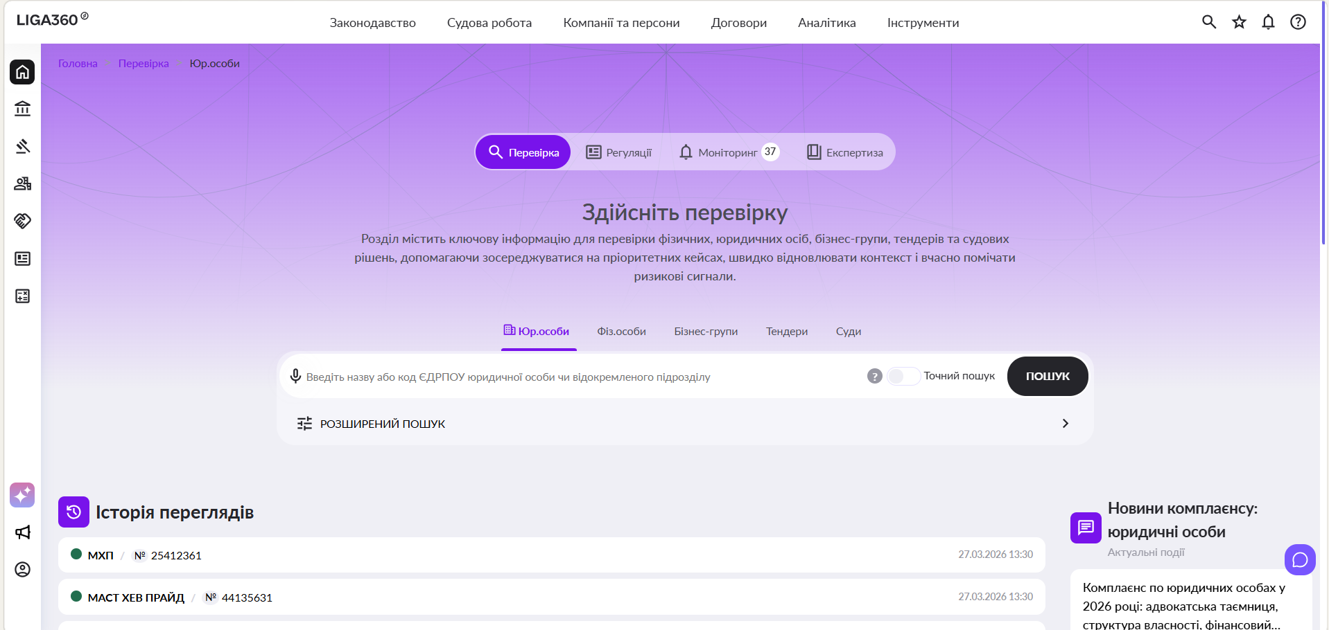 Робочий простір LIGA360 для юриста